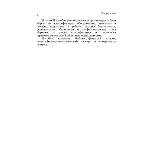 Бары и рестораны. Организация обслуживания Бары и рестораны. Организация обслуживания