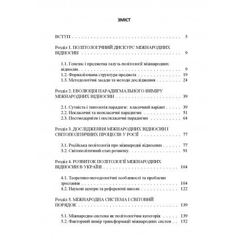Політологія міжнародних відносин Політологія міжнародних відносин