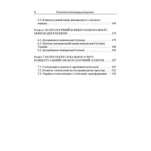 Політологія міжнародних відносин Політологія міжнародних відносин