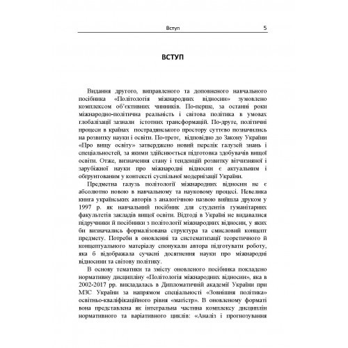 Політологія міжнародних відносин Політологія міжнародних відносин