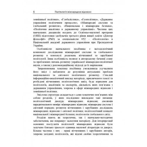 Політологія міжнародних відносин Політологія міжнародних відносин