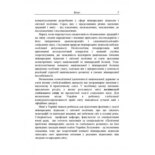 Політологія міжнародних відносин Політологія міжнародних відносин