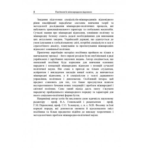 Політологія міжнародних відносин Політологія міжнародних відносин