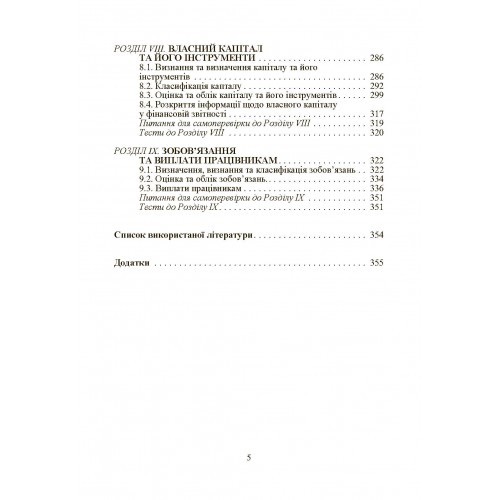 Фінансовий облік за міжнародними та національними стандартами Фінансовий облік за міжнародними та національними стандартами