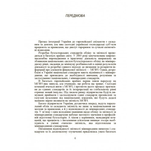 Фінансовий облік за міжнародними та національними стандартами Фінансовий облік за міжнародними та національними стандартами