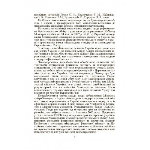 Фінансовий облік за міжнародними та національними стандартами Фінансовий облік за міжнародними та національними стандартами