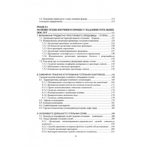 Основи готельної справи