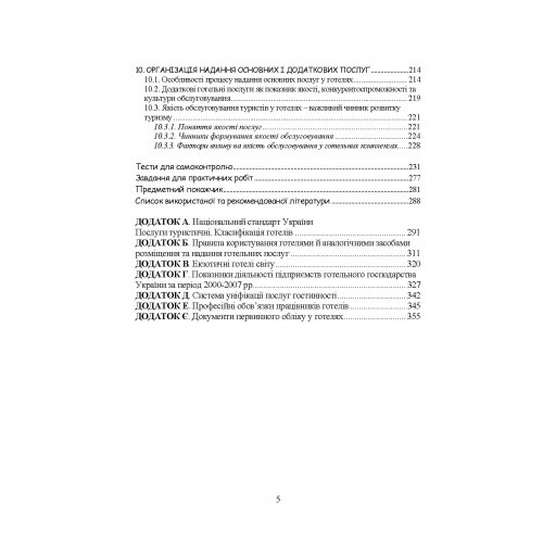 Основи готельної справи