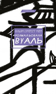 Розмальована вуаль Розмальована вуаль