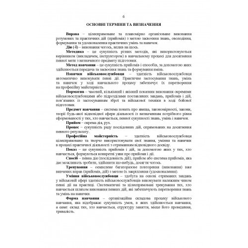 Керівництво зі стрілецької справи до 73-мм станкового протитанкового гранатомета (СПГ-9М) Керівництво зі стрілецької справи до 73-мм станкового протитанкового гранатомета (СПГ-9М)