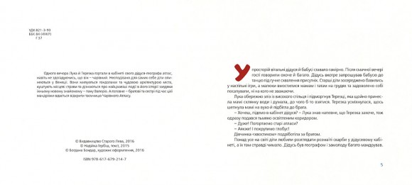 Мандрівка з Чарівним Атласом: Венеція Мандрівка з Чарівним Атласом: Венеція