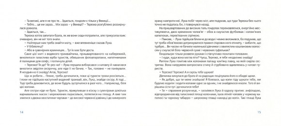 Мандрівка з Чарівним Атласом: Венеція Мандрівка з Чарівним Атласом: Венеція