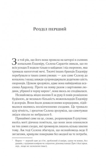 Трон зі скла (Трон зі скла #1) Трон зі скла (Трон зі скла #1)