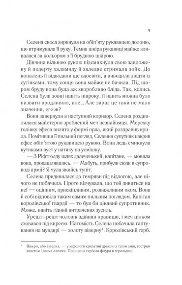 Трон зі скла (Трон зі скла #1) Трон зі скла (Трон зі скла #1)