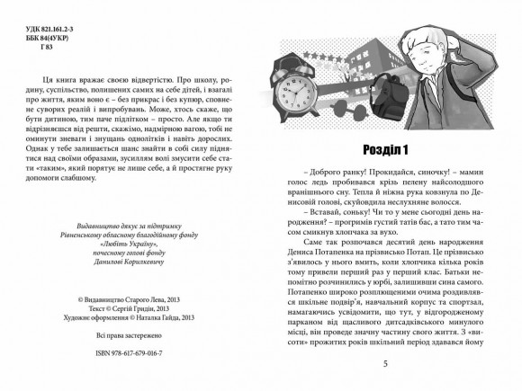 Не такий Не такий