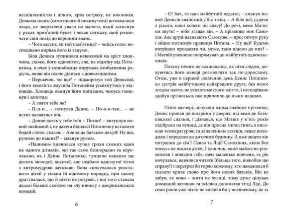 Не такий Не такий