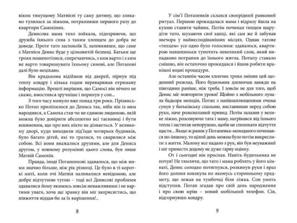 Не такий Не такий