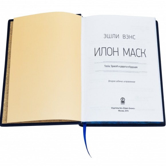 Илон Маск. Tesla, SpaceX и дорога в будущее Илон Маск. Tesla, SpaceX и дорога в будущее