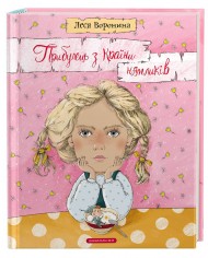 Прибулець з Країни нямликів Прибулець з Країни нямликів