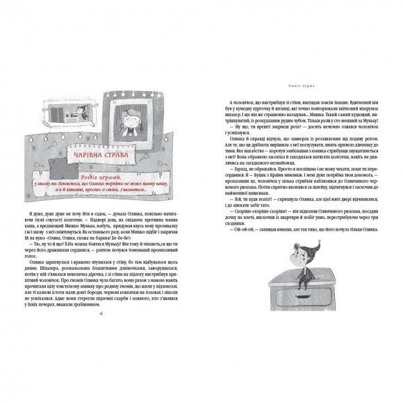 Прибулець з Країни нямликів Прибулець з Країни нямликів