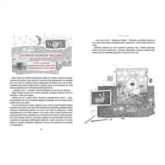 Прибулець з Країни нямликів Прибулець з Країни нямликів