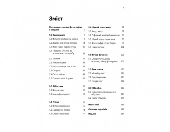 З камерою в кишені. Як знімати вражаючі світлини на телефон