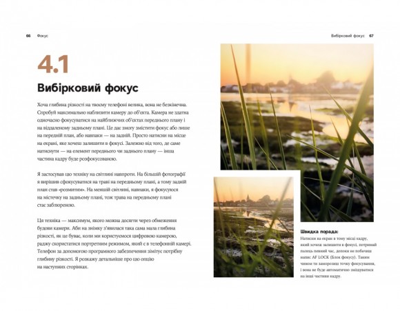 З камерою в кишені. Як знімати вражаючі світлини на телефон