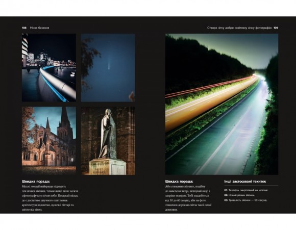 З камерою в кишені. Як знімати вражаючі світлини на телефон