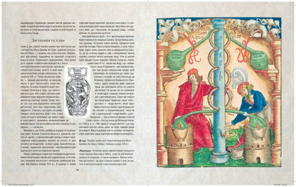 Одіссея віскі. Допитливий бармен про солодове, житнє і бурбон Одіссея віскі. Допитливий бармен про солодове, житнє і бурбон