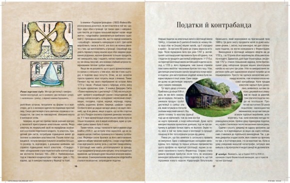 Одіссея віскі. Допитливий бармен про солодове, житнє і бурбон Одіссея віскі. Допитливий бармен про солодове, житнє і бурбон