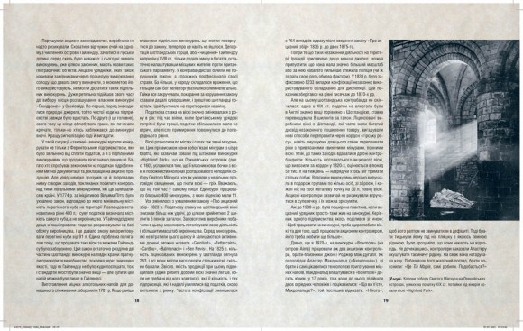 Одіссея віскі. Допитливий бармен про солодове, житнє і бурбон Одіссея віскі. Допитливий бармен про солодове, житнє і бурбон