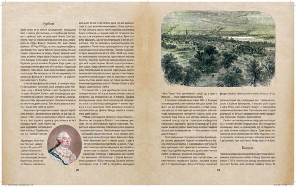 Одіссея віскі. Допитливий бармен про солодове, житнє і бурбон Одіссея віскі. Допитливий бармен про солодове, житнє і бурбон