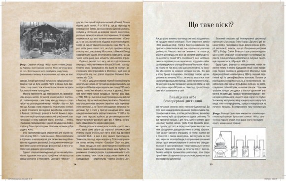 Одіссея віскі. Допитливий бармен про солодове, житнє і бурбон Одіссея віскі. Допитливий бармен про солодове, житнє і бурбон