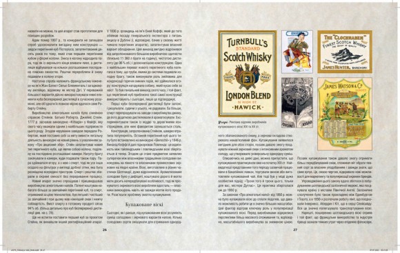 Одіссея віскі. Допитливий бармен про солодове, житнє і бурбон Одіссея віскі. Допитливий бармен про солодове, житнє і бурбон