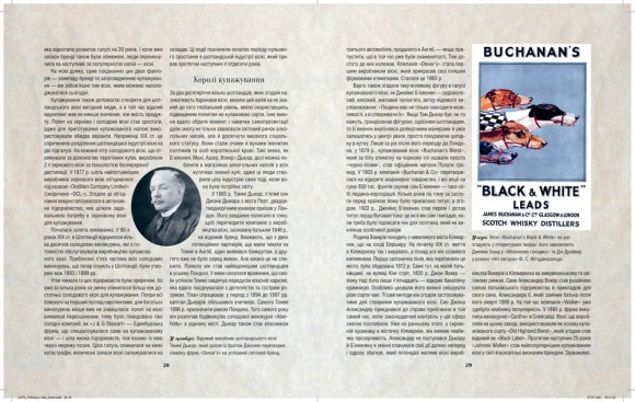 Одіссея віскі. Допитливий бармен про солодове, житнє і бурбон Одіссея віскі. Допитливий бармен про солодове, житнє і бурбон