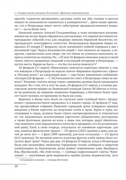 Киев 1917—1920. Том 1. Прощание с империей Киев 1917—1920. Том 1. Прощание с империей