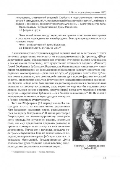 Киев 1917—1920. Том 1. Прощание с империей Киев 1917—1920. Том 1. Прощание с империей