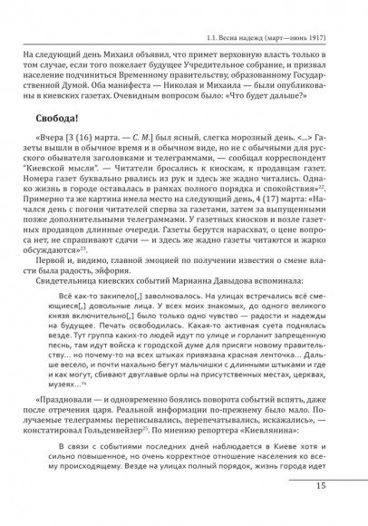 Киев 1917—1920. Том 1. Прощание с империей Киев 1917—1920. Том 1. Прощание с империей