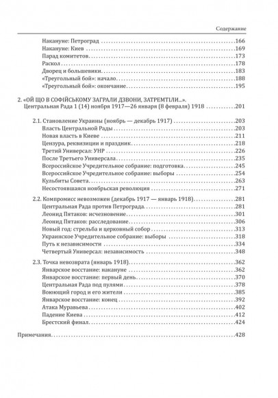 Киев 1917—1920. Том 1. Прощание с империей Киев 1917—1920. Том 1. Прощание с империей
