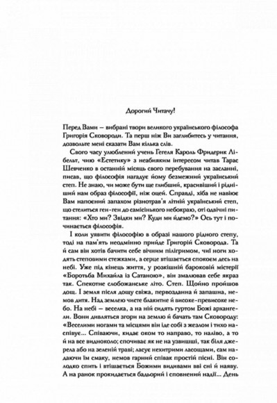 Буквар миру. Книга для сімейного читання