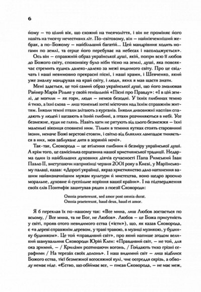 Буквар миру. Книга для сімейного читання