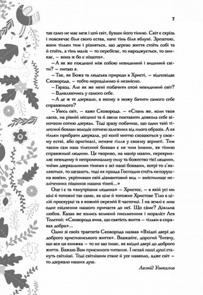 Буквар миру. Книга для сімейного читання