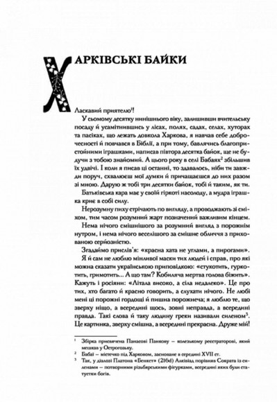 Буквар миру. Книга для сімейного читання