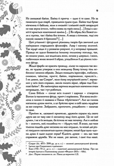 Буквар миру. Книга для сімейного читання