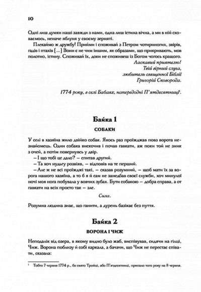 Буквар миру. Книга для сімейного читання