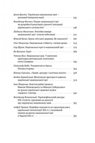 Трансформація української національної ідеї