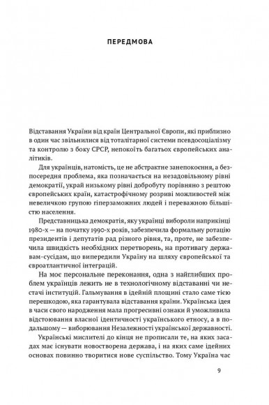Трансформація української національної ідеї