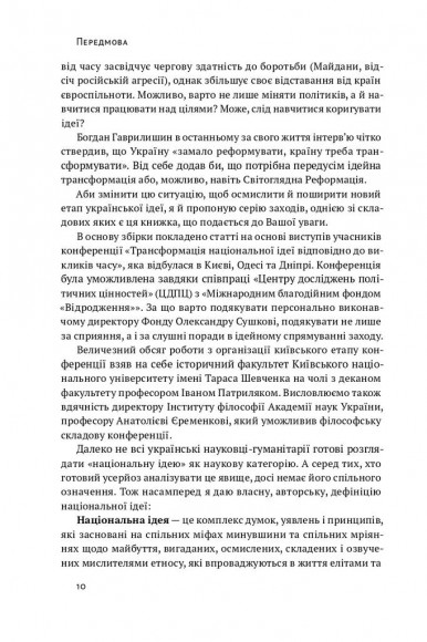 Трансформація української національної ідеї