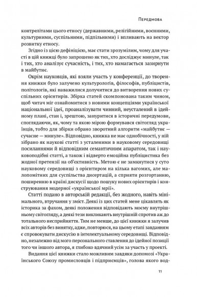 Трансформація української національної ідеї