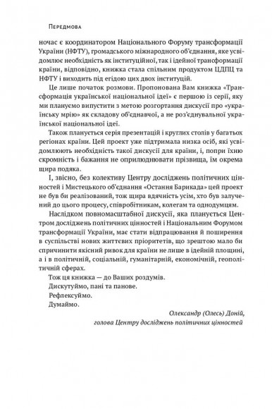 Трансформація української національної ідеї
